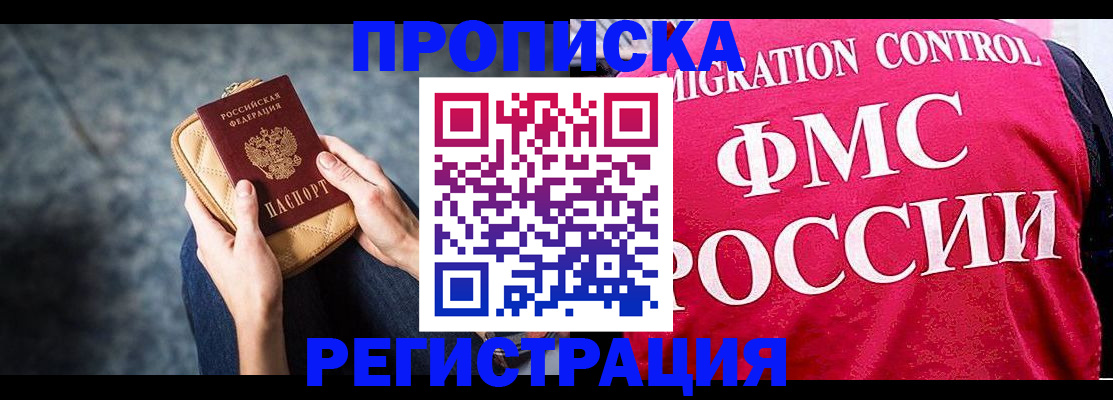 прописка гарантия в Полярном