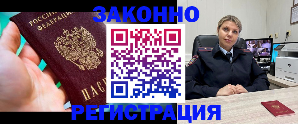 прописка 2025 в Полярном