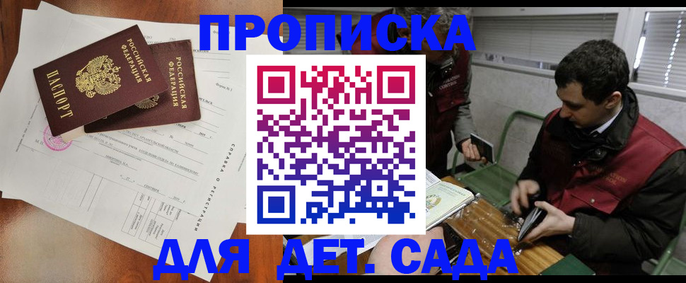 прописка регистрация в Полярном