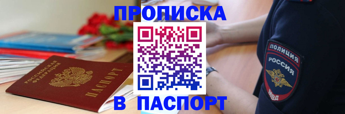 прописка иностранных граждан в Полярном
